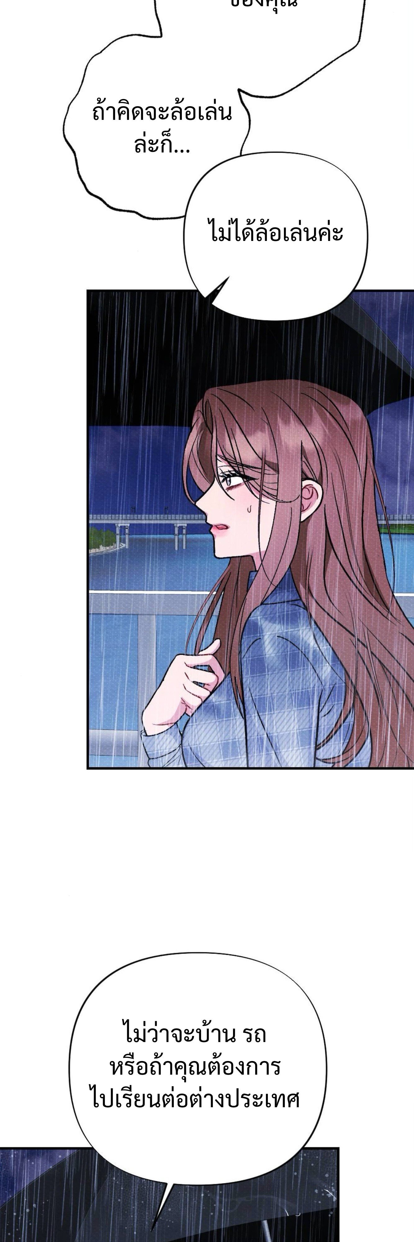 ใต้เงาราคะ Dirty Rumor ตอนที่ 3 - รูปที่ 2